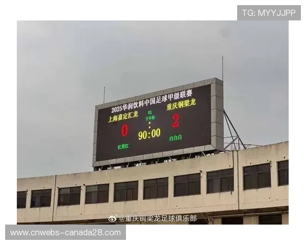 重庆铜梁龙升超，主场选址提升球迷体验